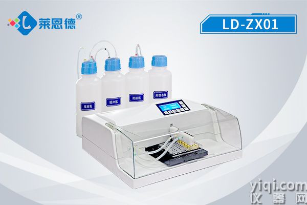 洗板機(jī)