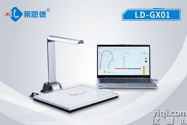 根系分析儀