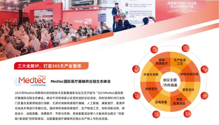 MTEC 25第一版邀请函-final_05.jpg