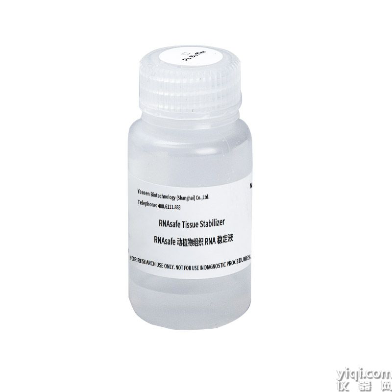 RNAsafe Tissue Stabilizer RNAsafe动植物组织RNA稳定液