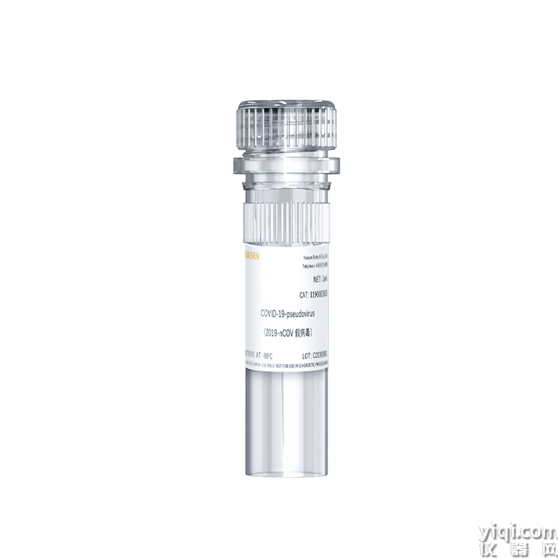 SARS-pseudovirus(SARS假病毒)