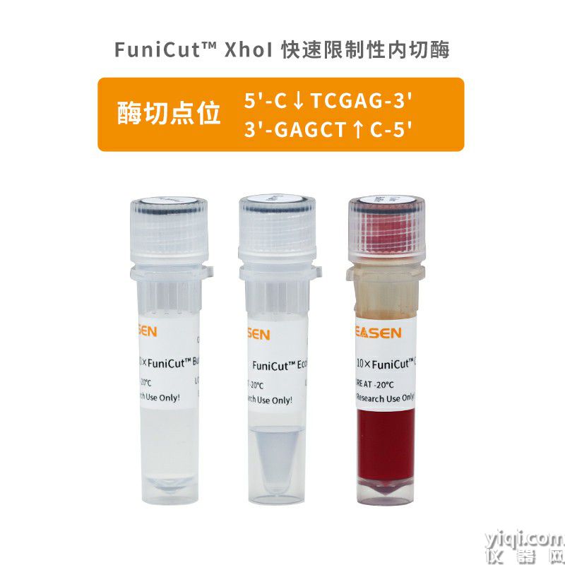 FuniCut? XhoI限制性內(nèi)切酶(XhoI酶切序列位點C/TCGAG)