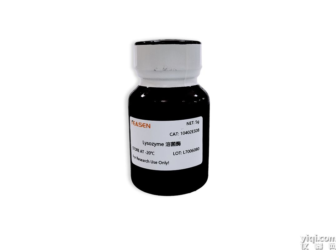 Lysozyme溶菌酶