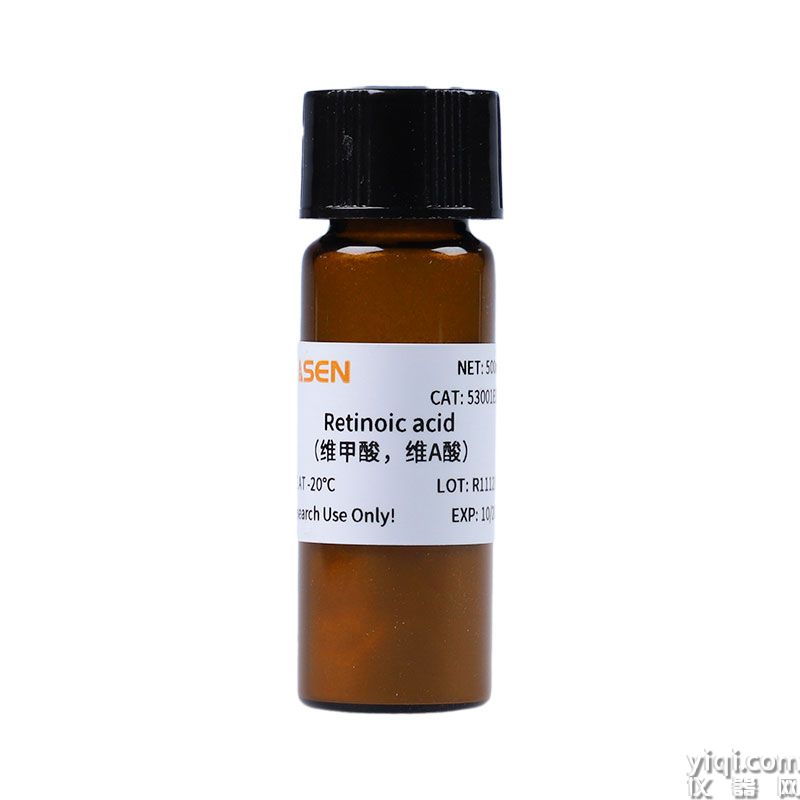 Retinoic acid(维甲酸,维A酸) |CAS 302-79-4