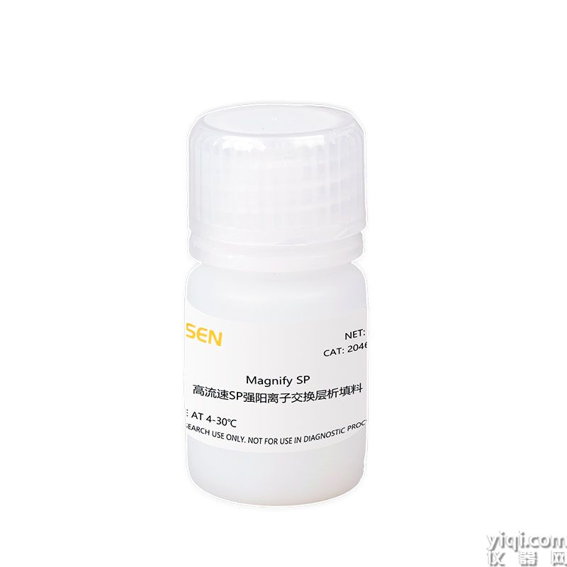 Magnify SP高流速SP強(qiáng)陽(yáng)離子交換層析填料