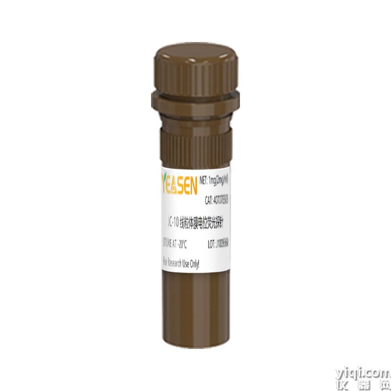 JC-10线粒体膜电位荧光探针