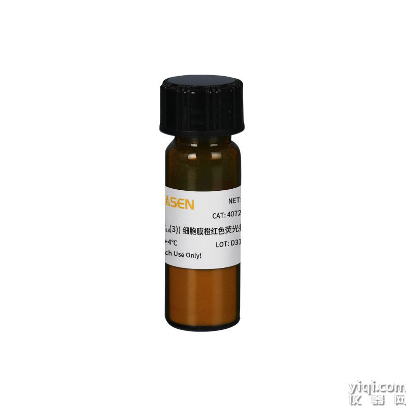 DiI(DiIC18(3)) 细胞膜橙红色荧光探针