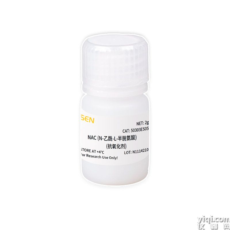 NAC(N-乙酰-L-半胱氨酸)(抗氧化剂) |CAS 616-91-1