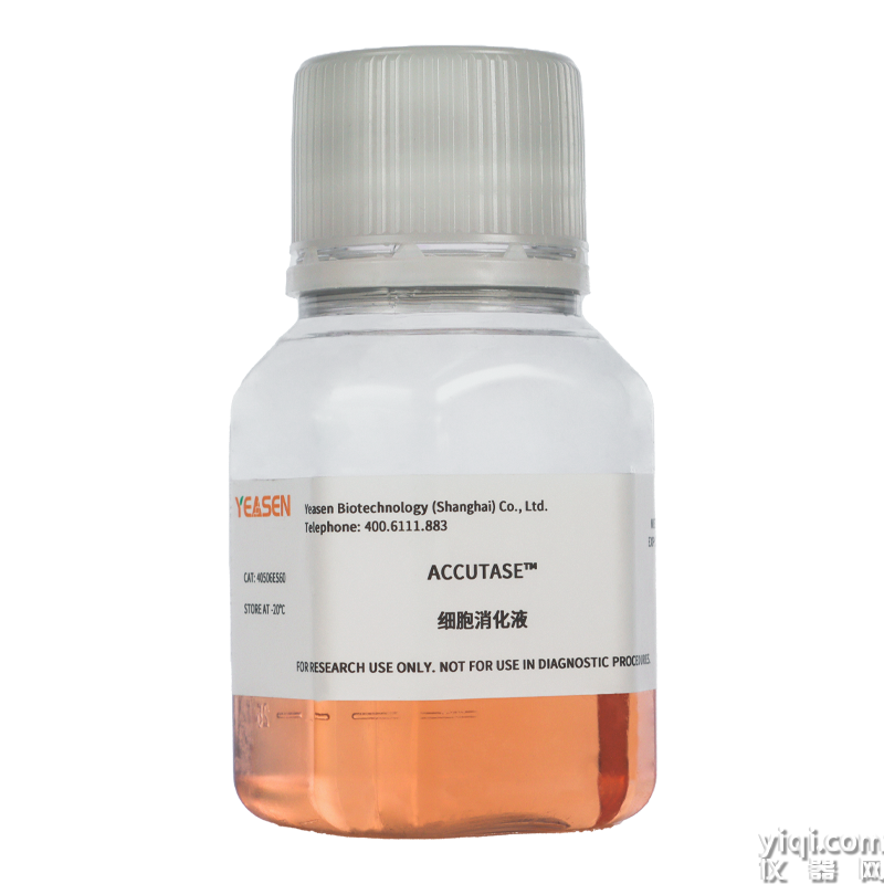 ACCUTASE细胞消化液